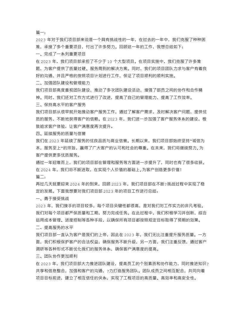 2023工程项目部的个人年终工作总结范文5篇