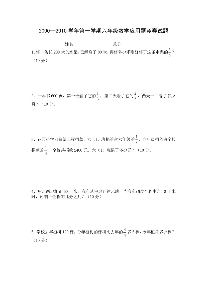 六年级数学应用题竞赛试题