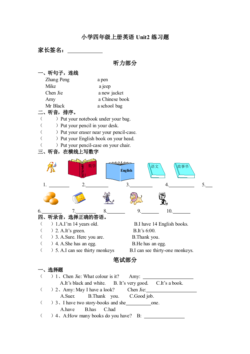 小学英语四年级上册测试题