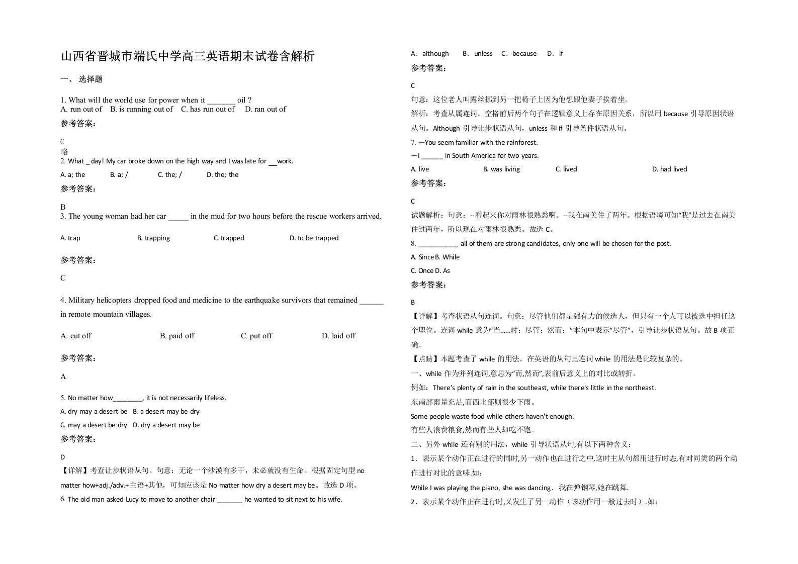 山西省晋城市端氏中学高三英语期末试卷含解析