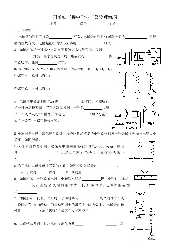 《电磁继电器》word版