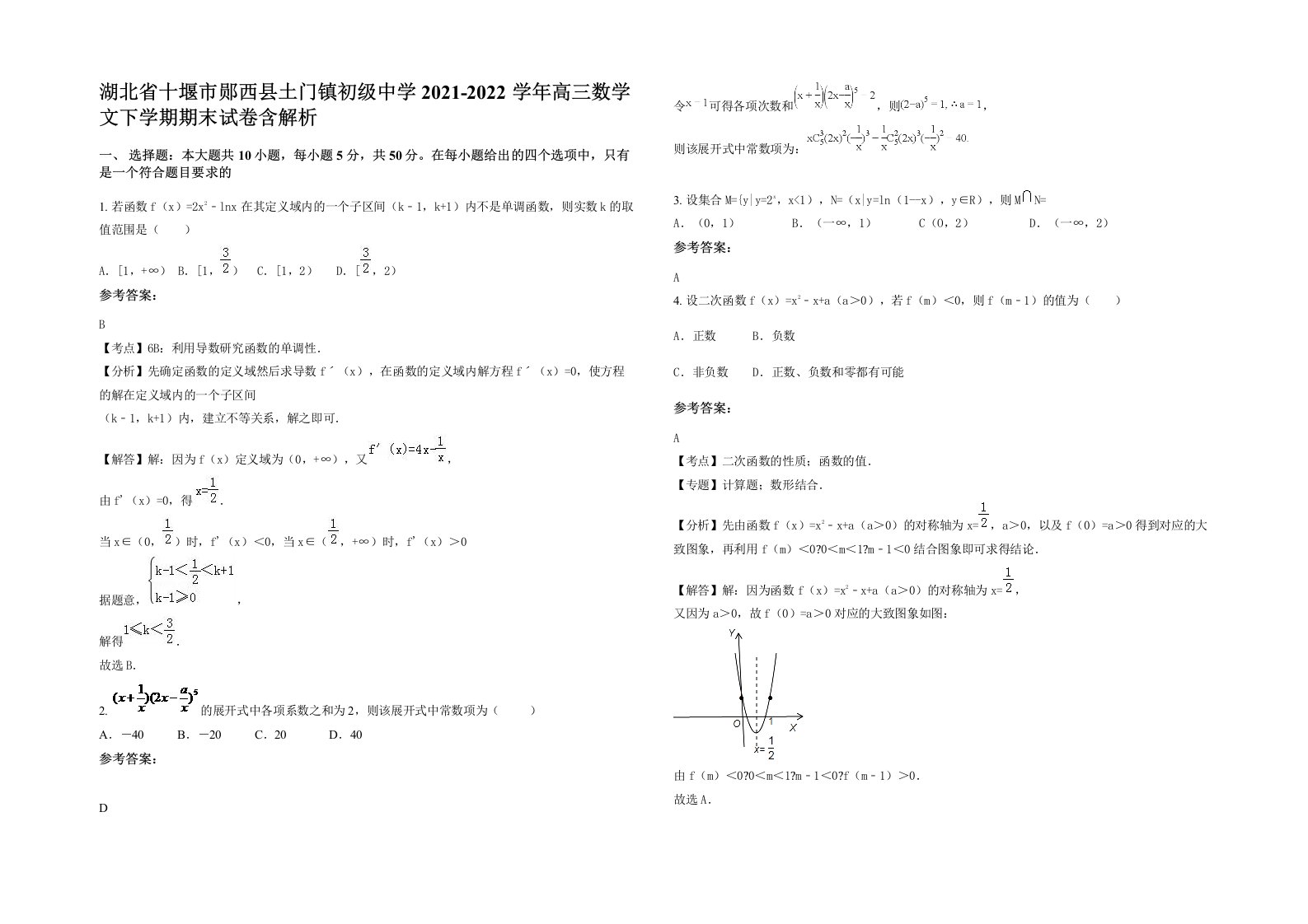 湖北省十堰市郧西县土门镇初级中学2021-2022学年高三数学文下学期期末试卷含解析