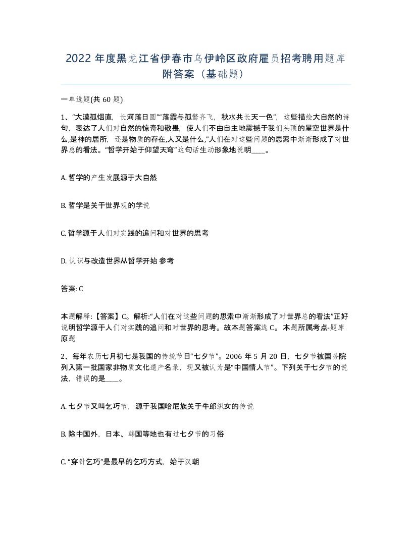 2022年度黑龙江省伊春市乌伊岭区政府雇员招考聘用题库附答案基础题