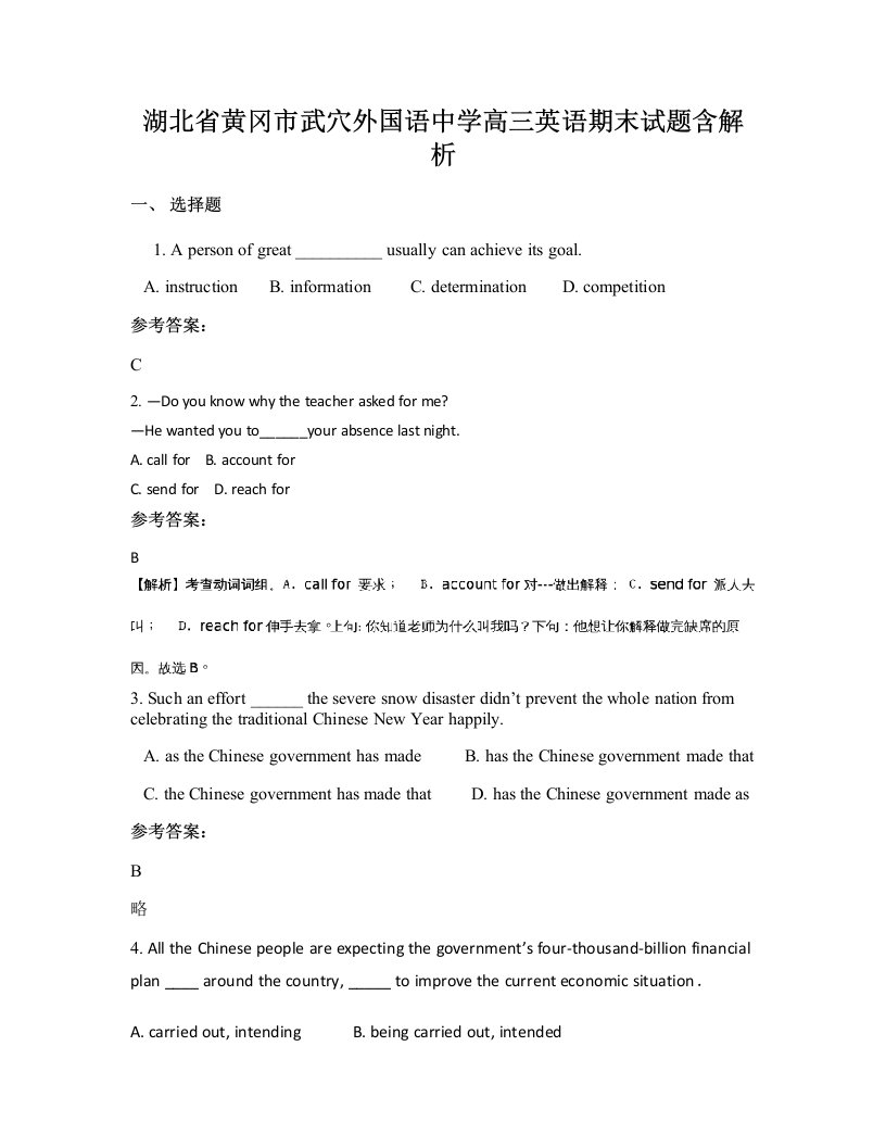 湖北省黄冈市武穴外国语中学高三英语期末试题含解析