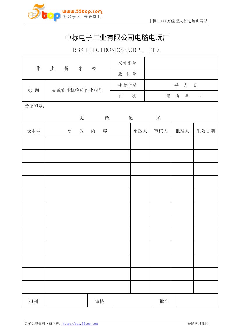 电脑电玩厂检验作业指导书-数字逻辑IC、铁片压条、铜鸡眼、头戴式耳机(4个文件)电子行业检验作业指导书(头戴式耳机)0-作业指导