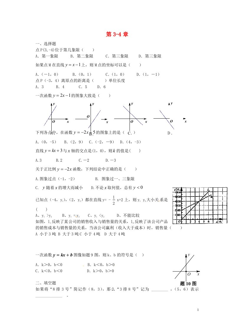 广东省佛山市顺德区江义初级中学八级数学上册