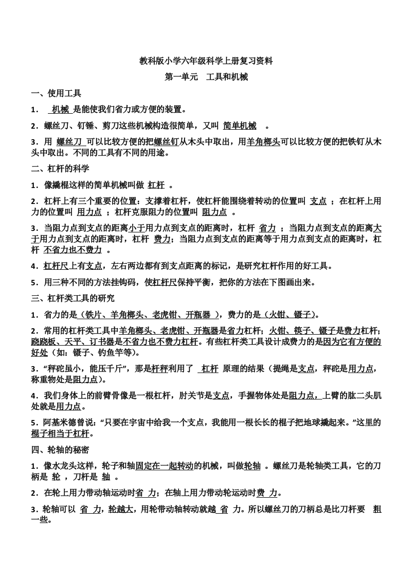 新人教六年级科学上册复习资料