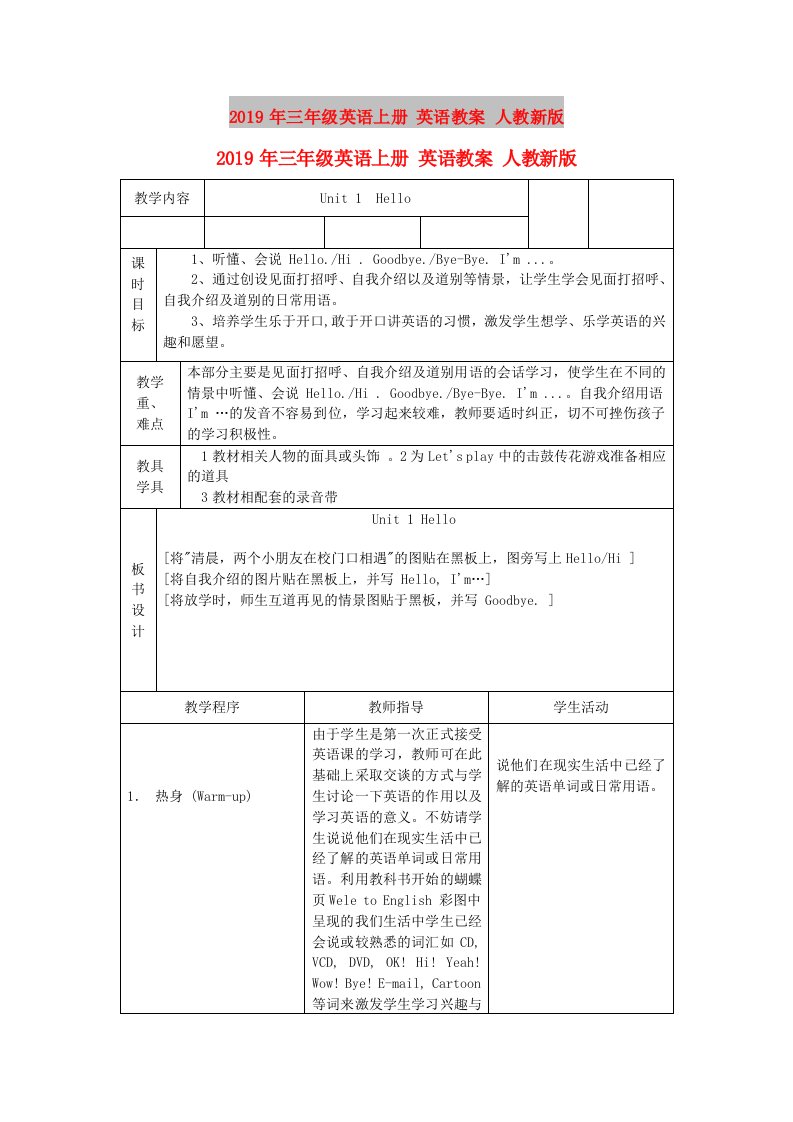 2019年三年级英语上册