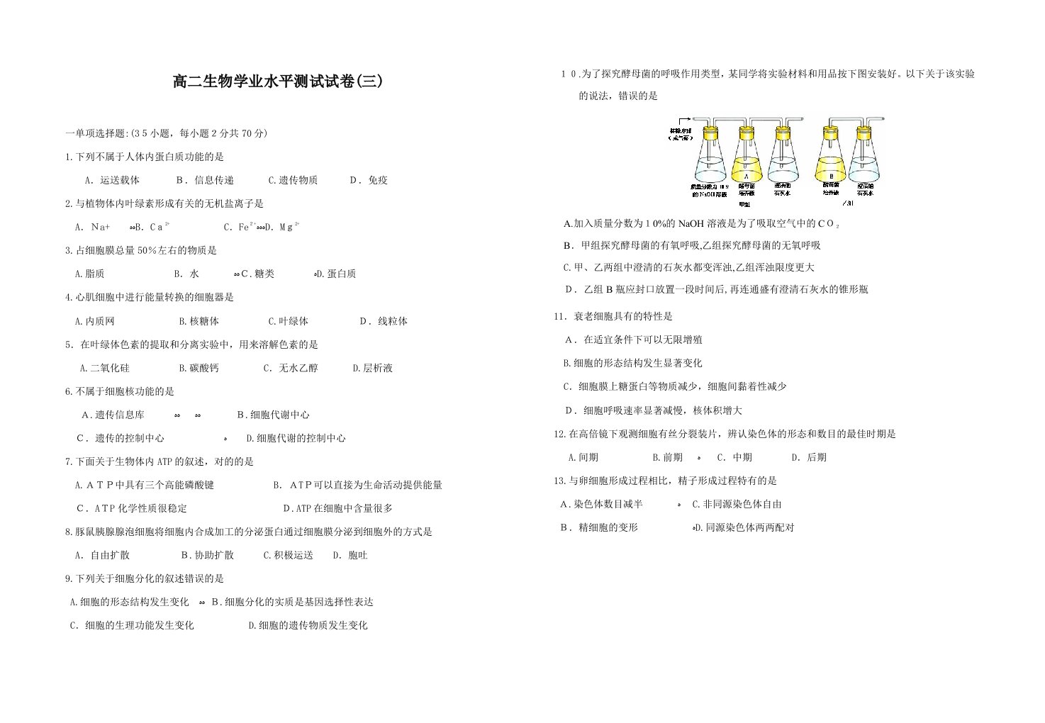 2023年高二生物学业水平测试试卷