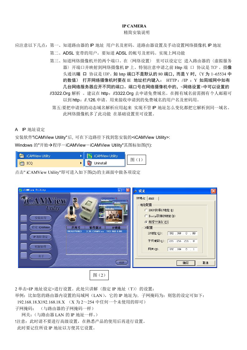 推荐-网络摄像机中文说明书iPcamera网络视频服务器网络