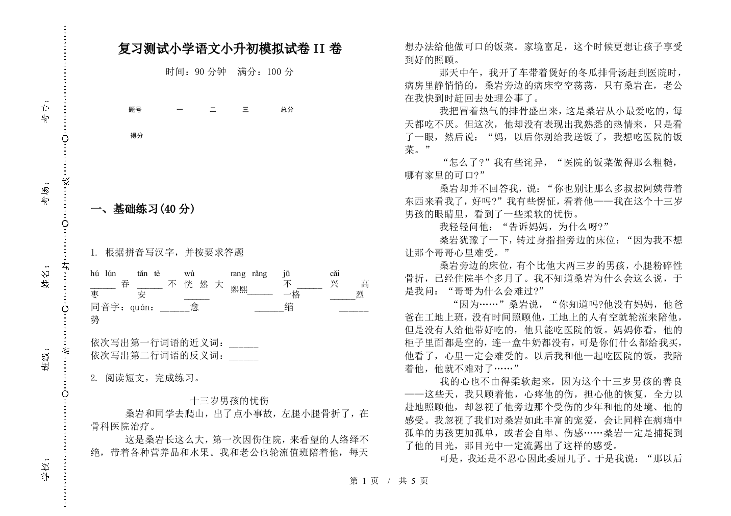 复习测试小学语文小升初模拟试卷II卷