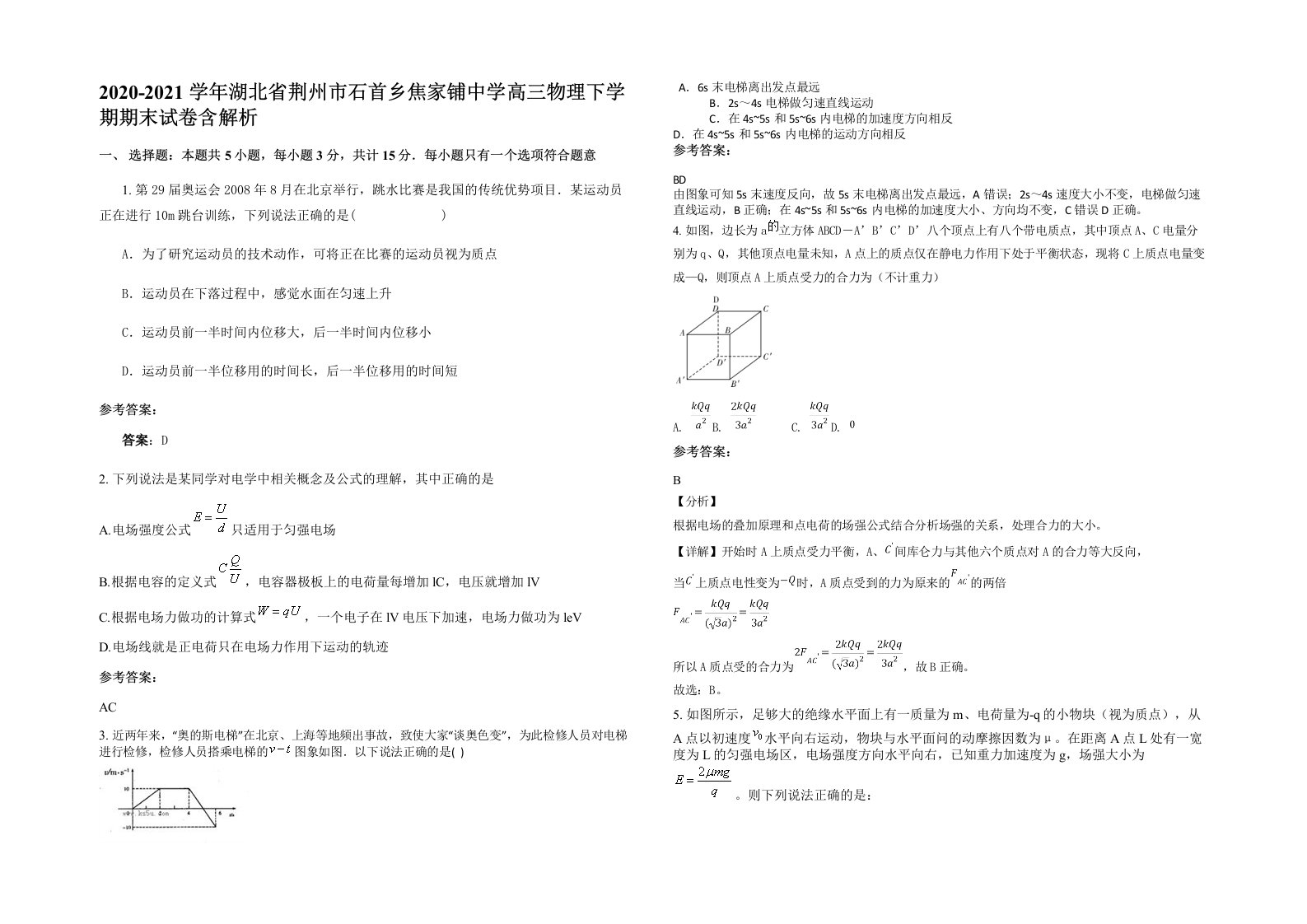 2020-2021学年湖北省荆州市石首乡焦家铺中学高三物理下学期期末试卷含解析