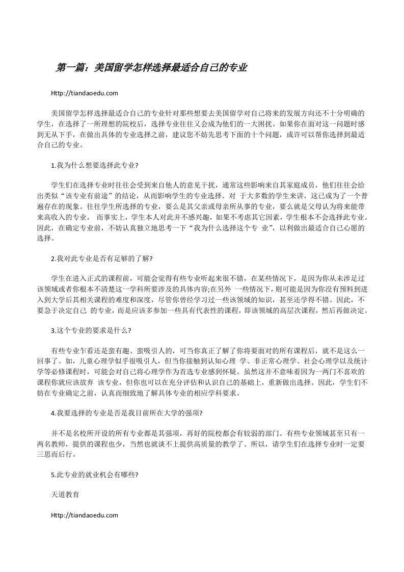 美国留学怎样选择最适合自己的专业[修改版]