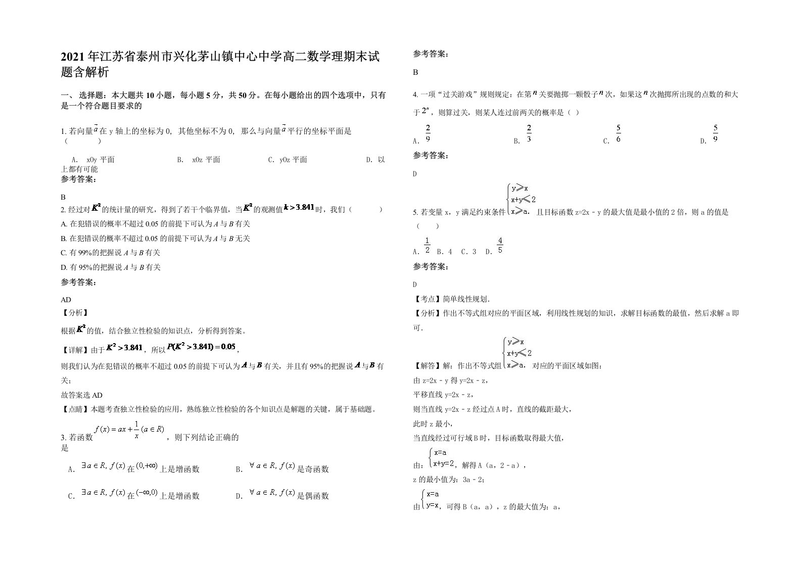 2021年江苏省泰州市兴化茅山镇中心中学高二数学理期末试题含解析