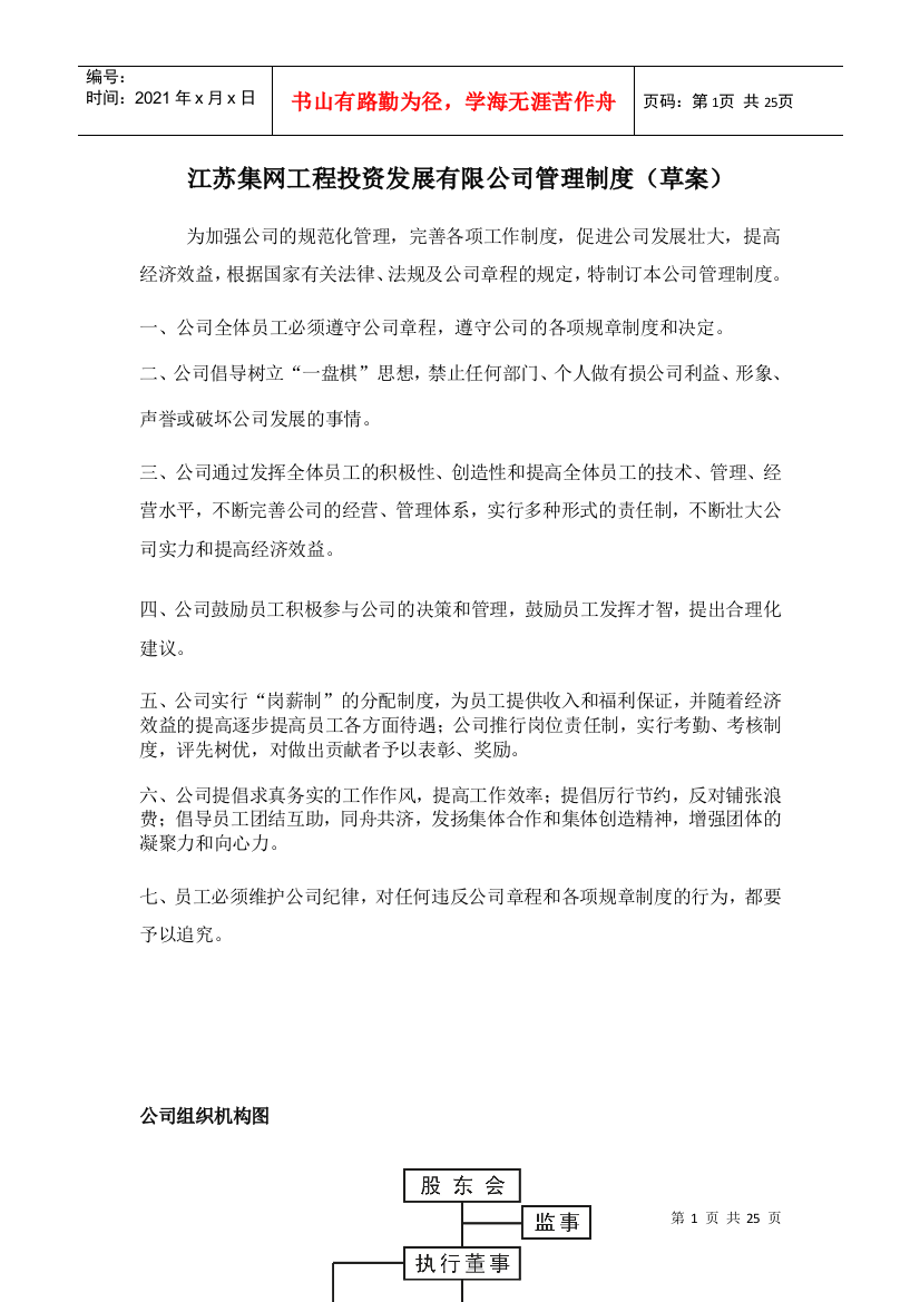 江苏集网公司管理制度