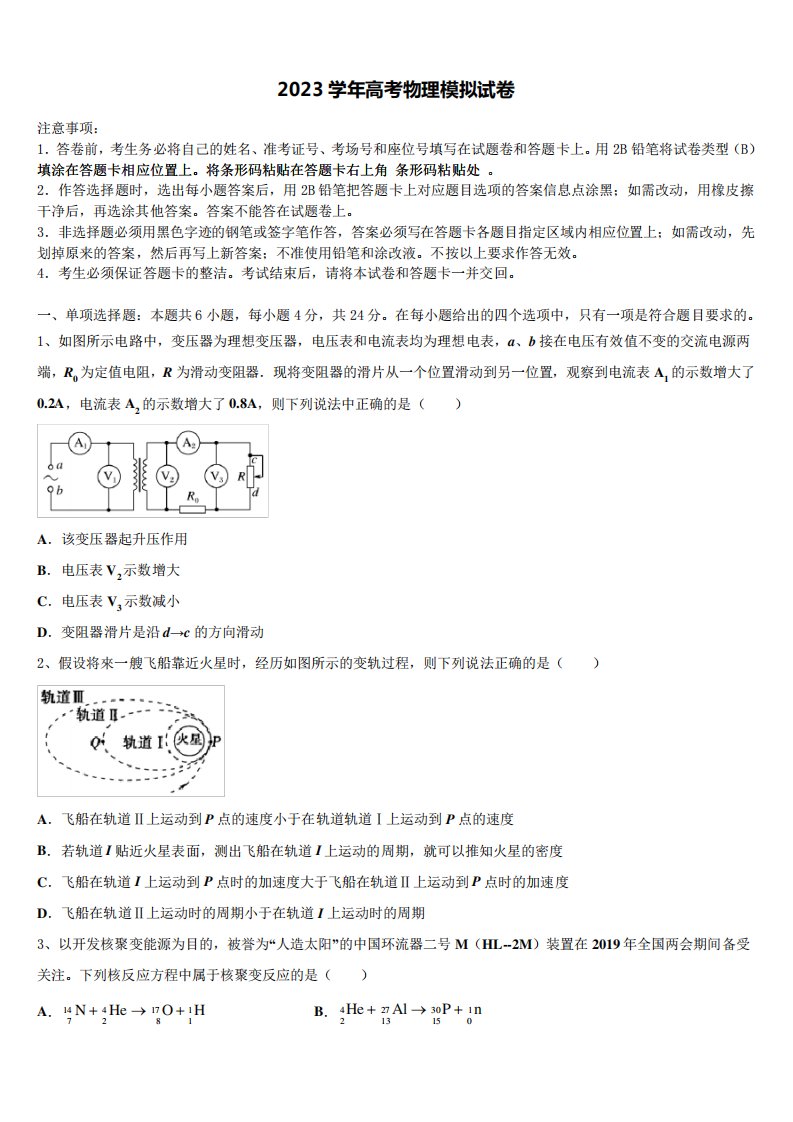 2023年吉林省长春市田家炳高三下学期一模考试物理试题含解析