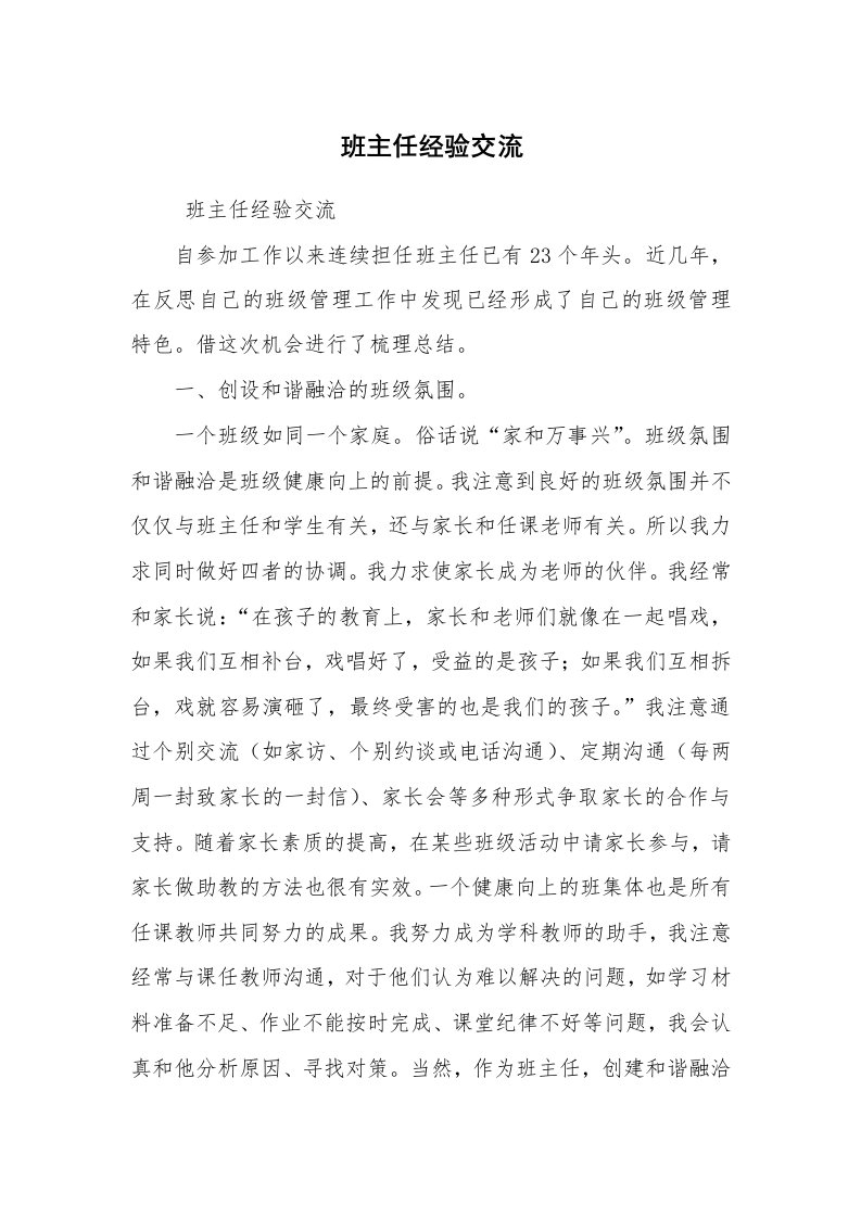 心得体会范文_教师心得体会_班主任经验交流