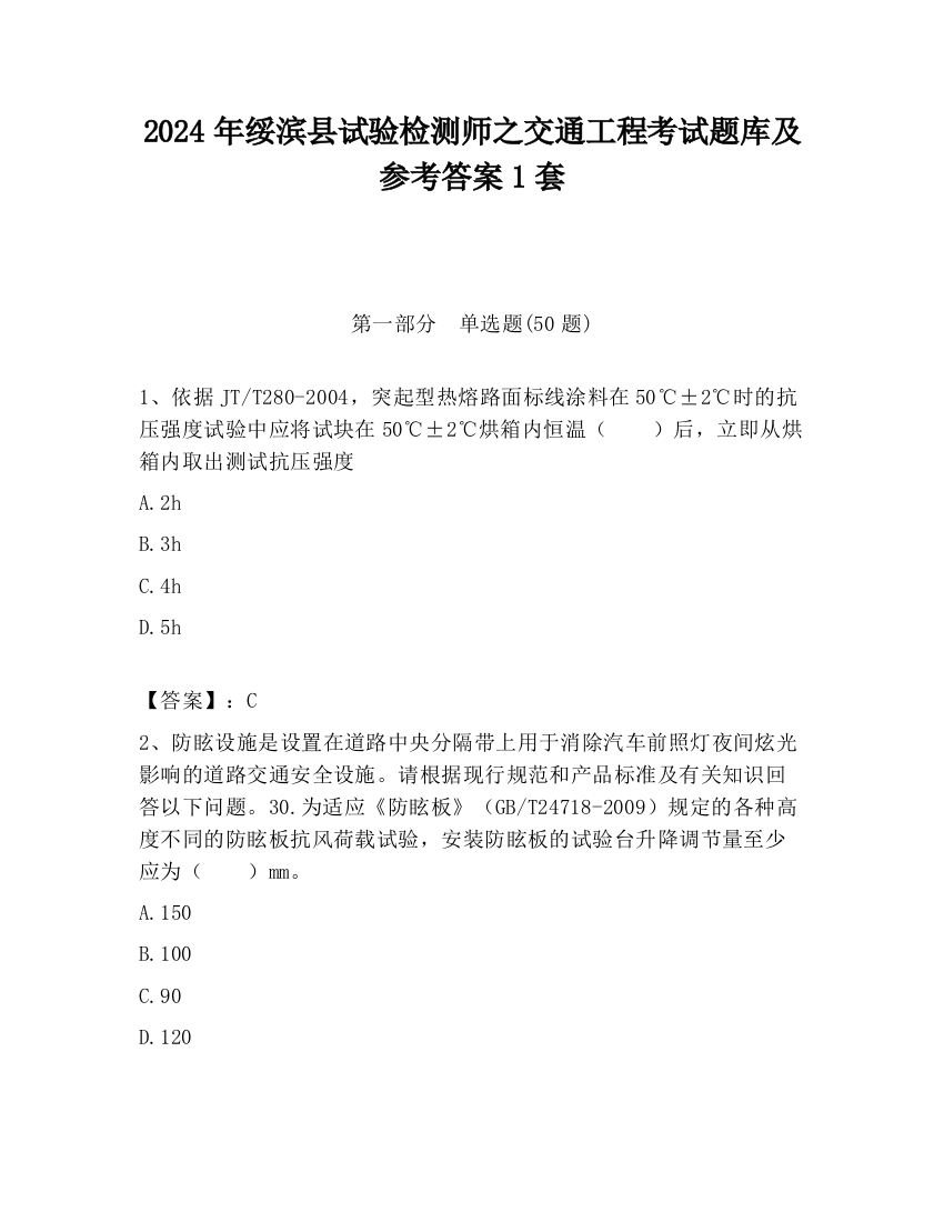 2024年绥滨县试验检测师之交通工程考试题库及参考答案1套