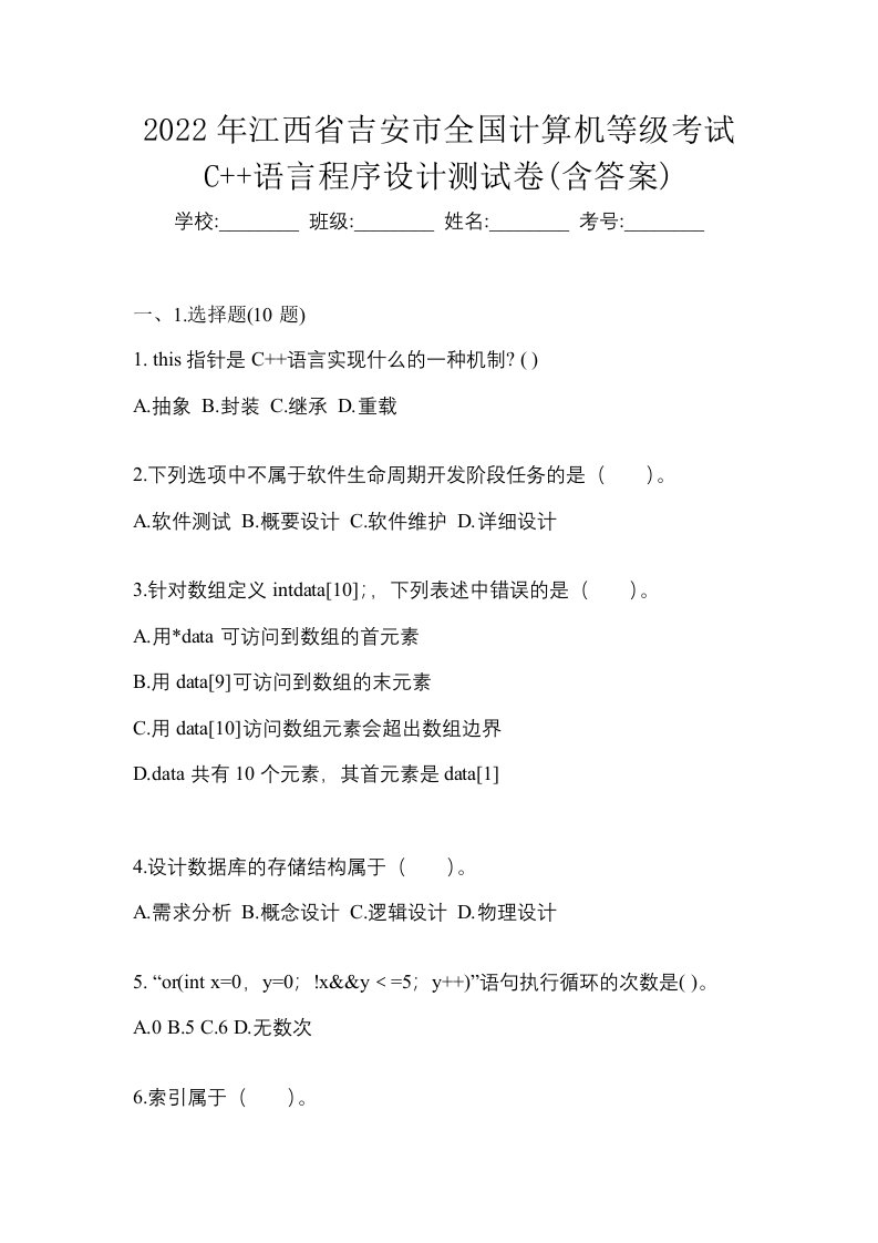 2022年江西省吉安市全国计算机等级考试C语言程序设计测试卷含答案