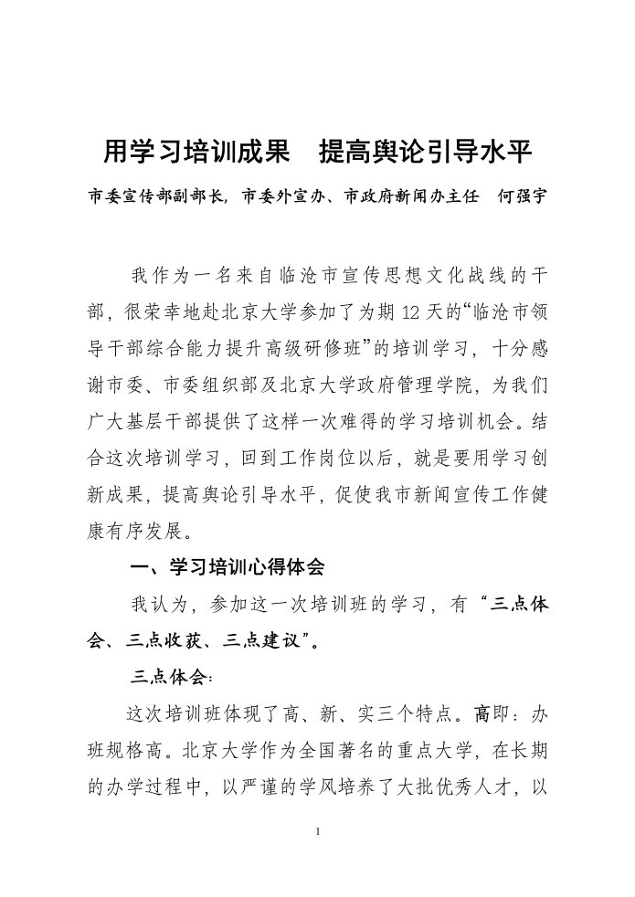 用学习培训成果