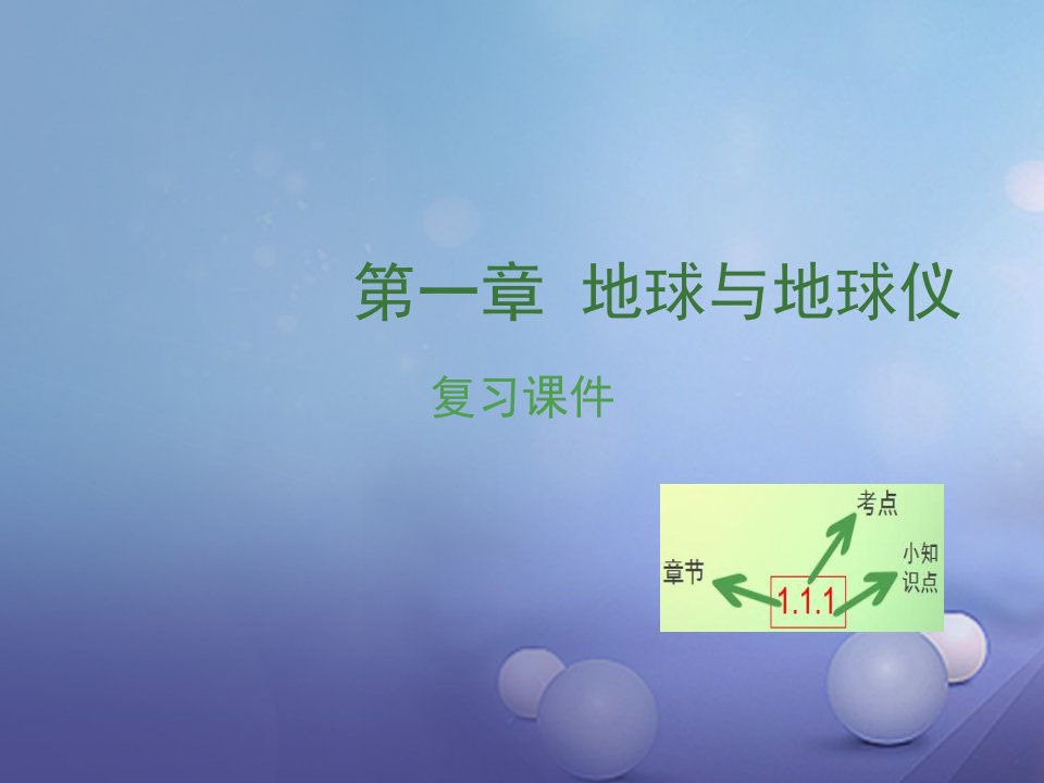 江西省2023中考地理复习