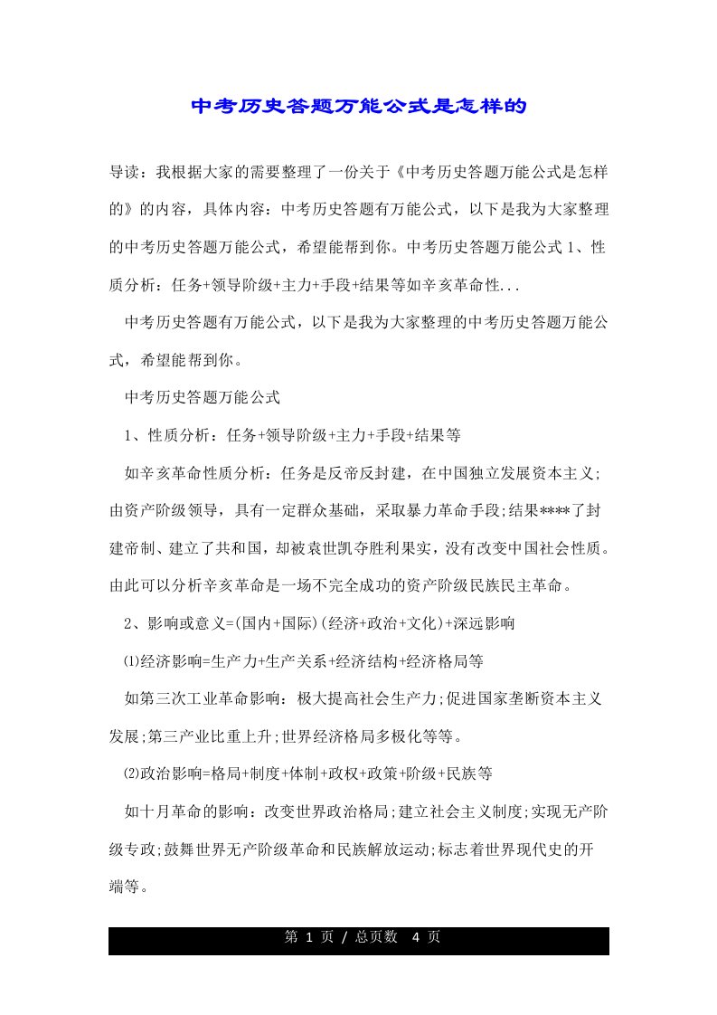 中考历史答题万能公式是怎样的