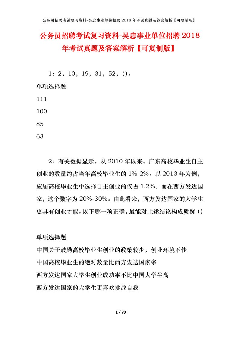 公务员招聘考试复习资料-吴忠事业单位招聘2018年考试真题及答案解析可复制版