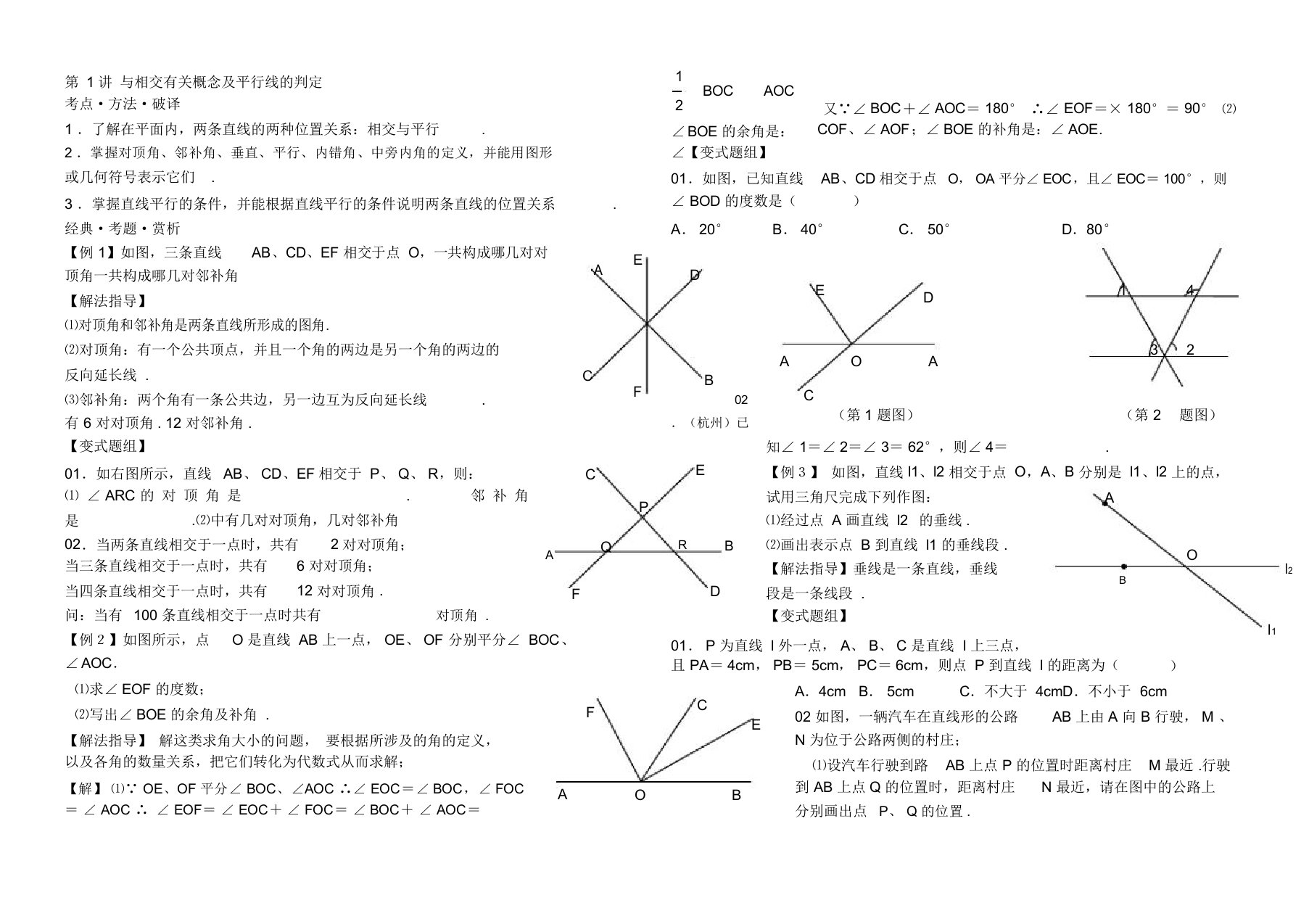 学而思初二数学上册培优辅导讲义