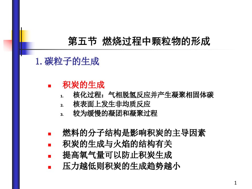 大气污染控制工程ppt课件