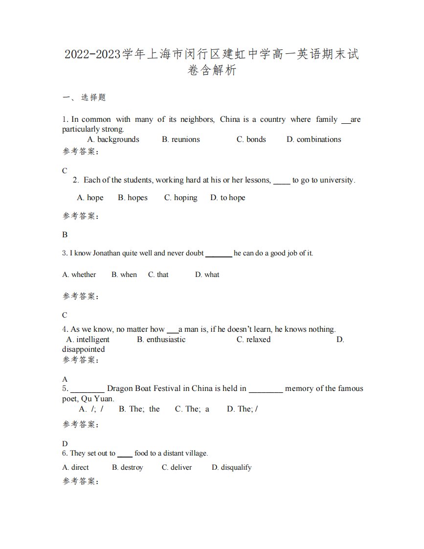 2022-2023学年上海市闵行区建虹中学高一英语期末试卷含解析