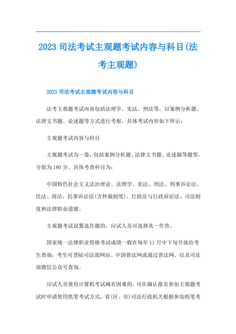 司法考试主观题考试内容与科目(法考主观题)