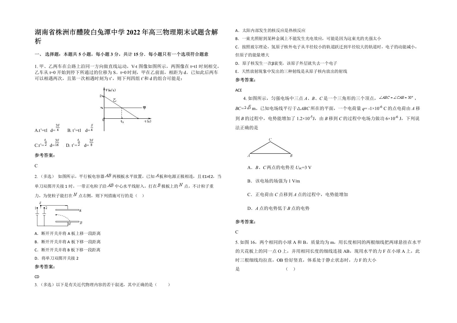 湖南省株洲市醴陵白兔潭中学2022年高三物理期末试题含解析