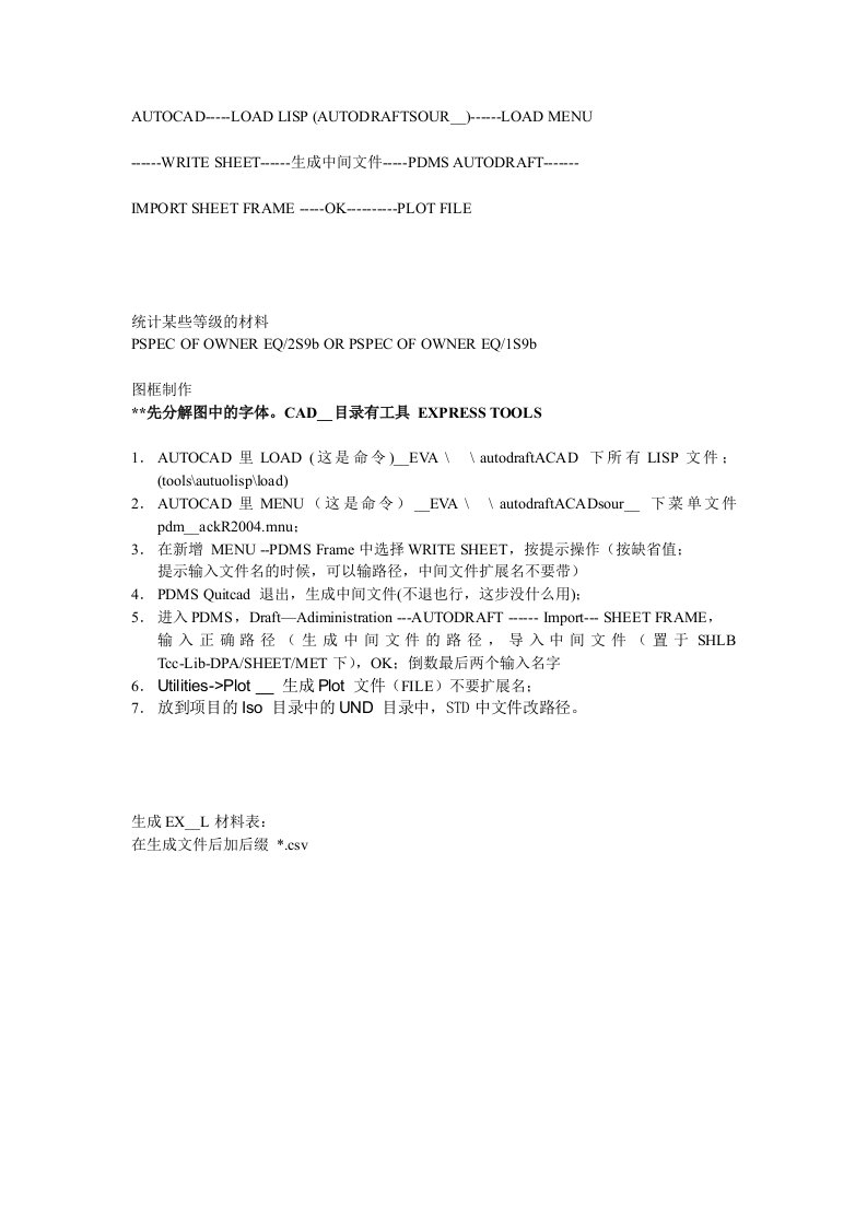 pdms图框制作AUTOCAD