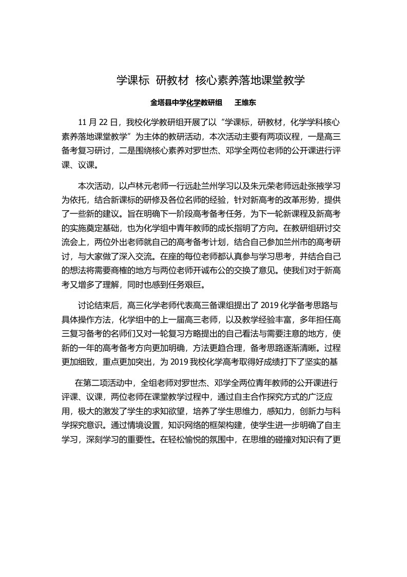 金塔县中学化学教研组活动简报(2)