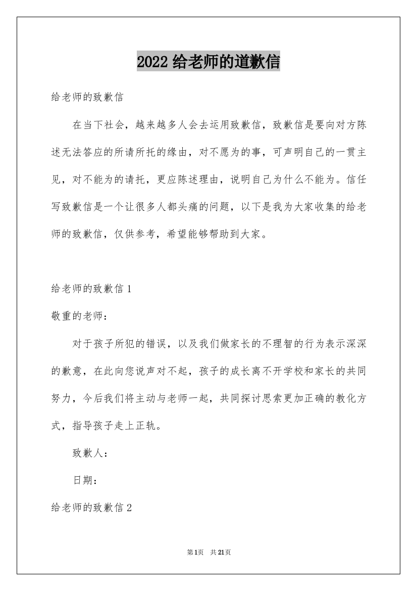 2022给老师的道歉信_14