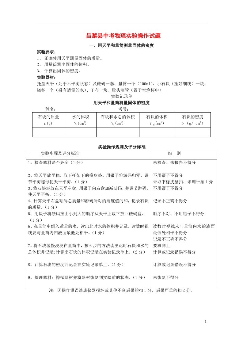 中考物理实验操作考试题