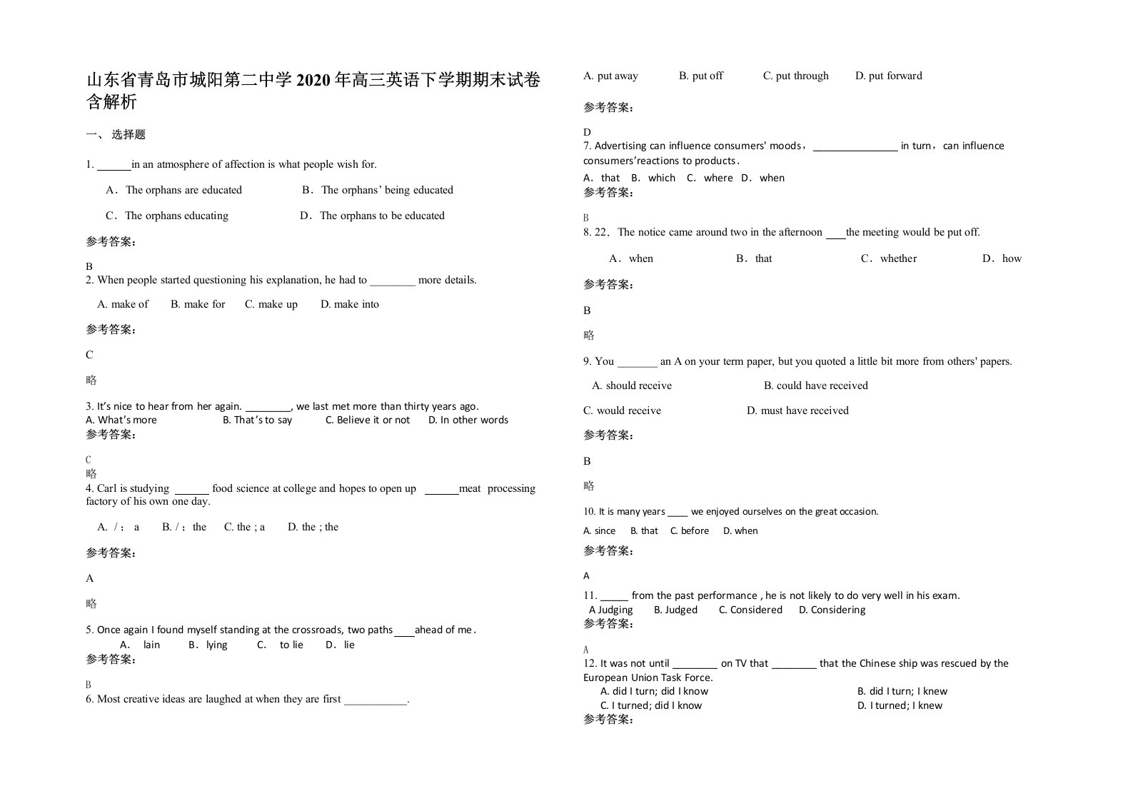 山东省青岛市城阳第二中学2020年高三英语下学期期末试卷含解析