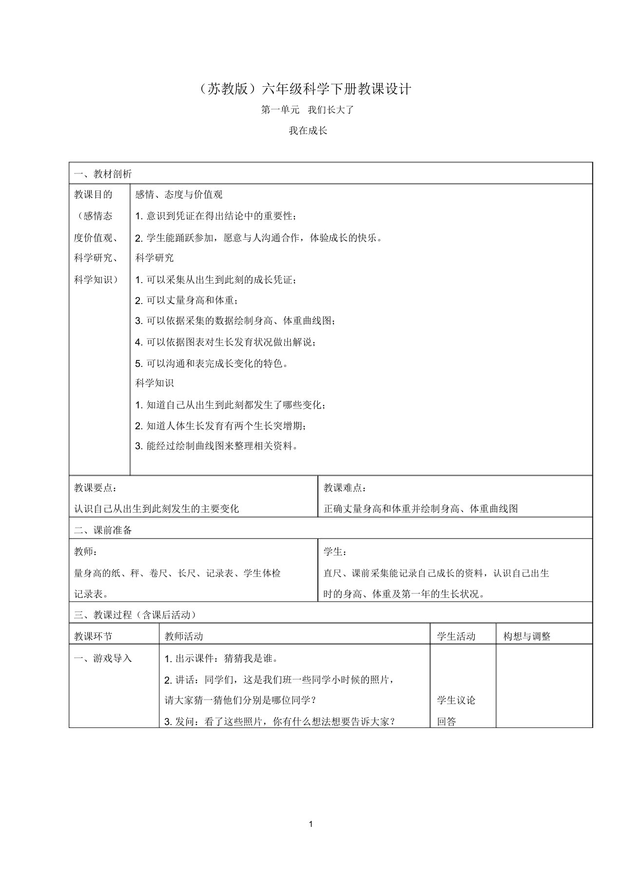 小学六年级科学下册我在成长3名师教案苏教版