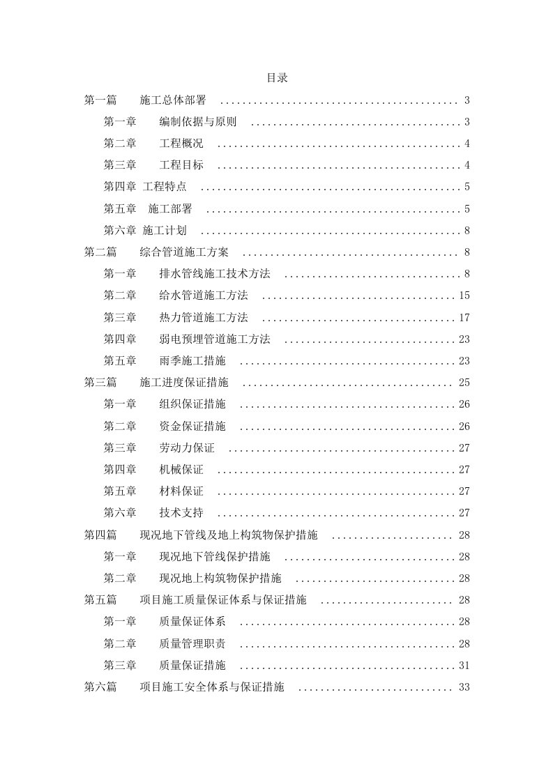 给水、排水供暖市政管线施工组织设计