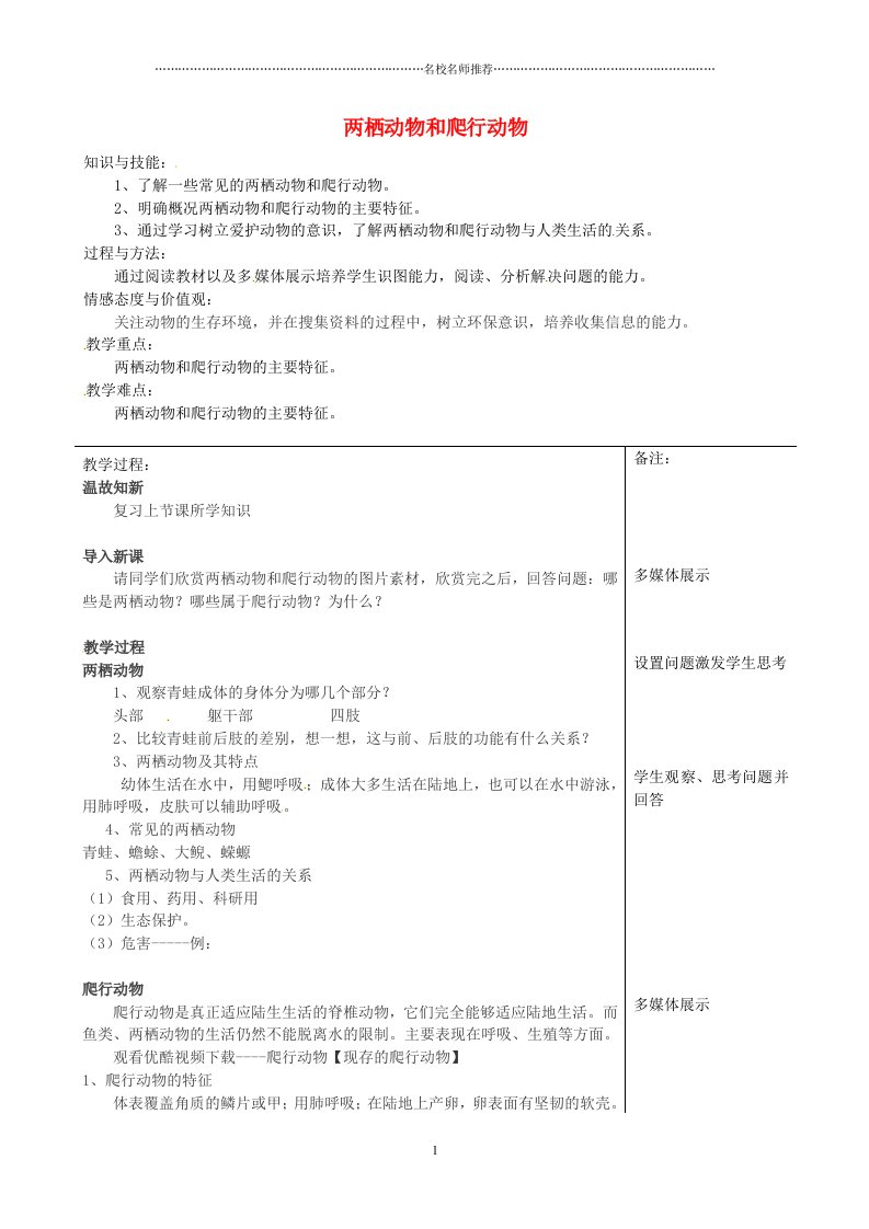 福建省福清西山学校初中八年级生物上册