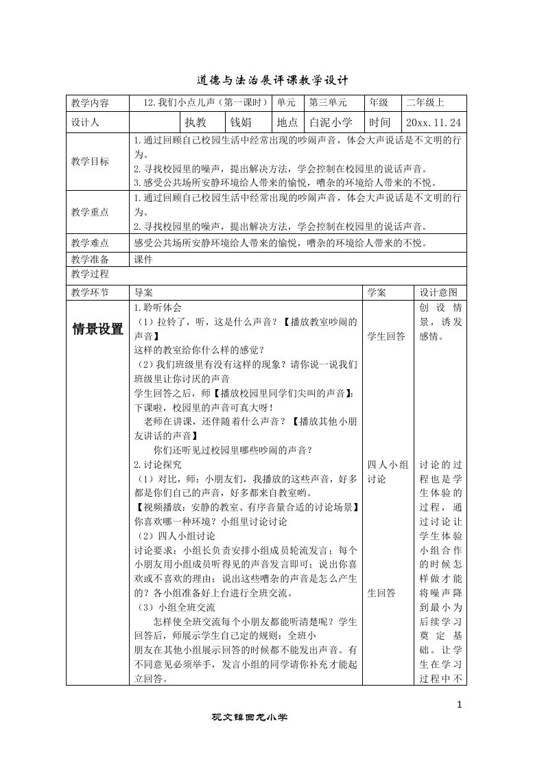 道德与法治展评课教学设计