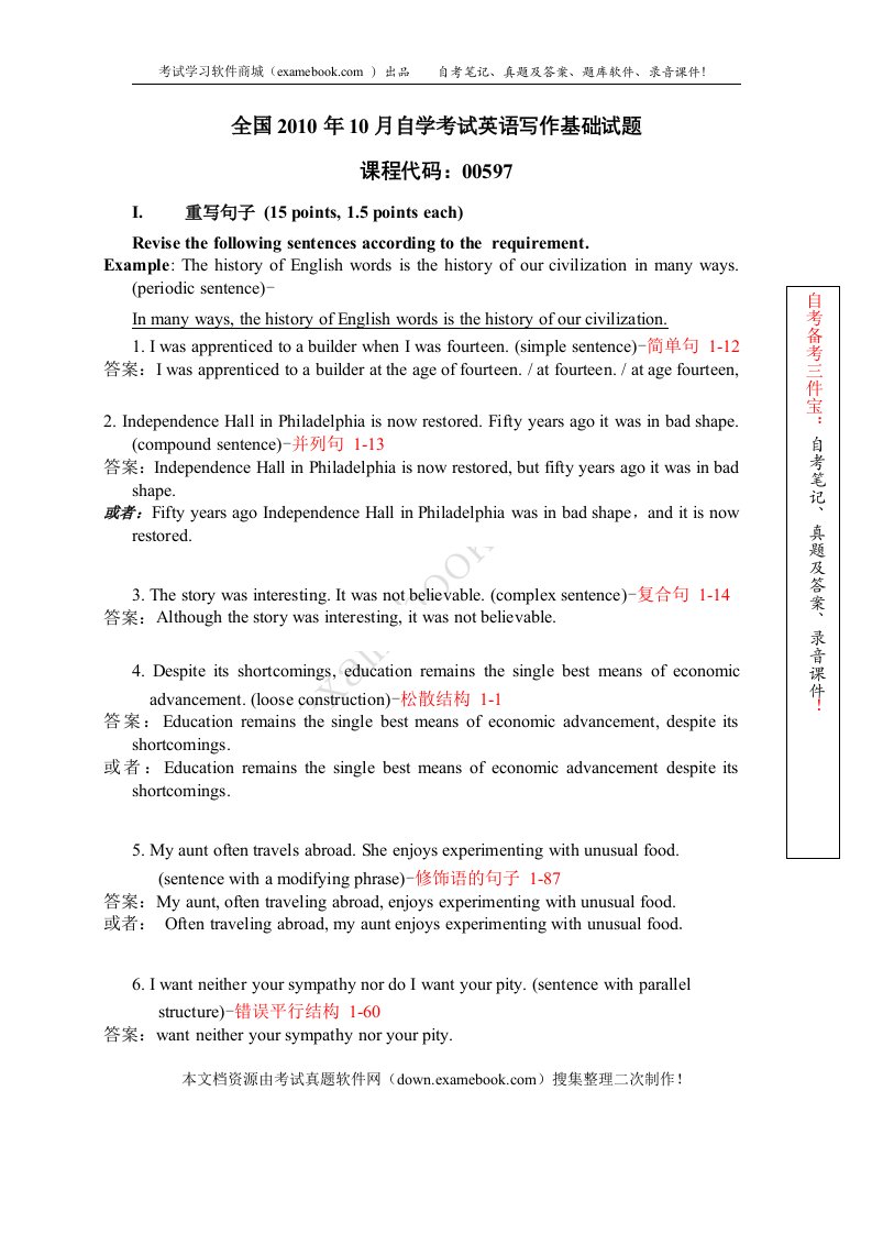 2015年10月自考00597《英语写作基础》历年真题及答案整理版.doc
