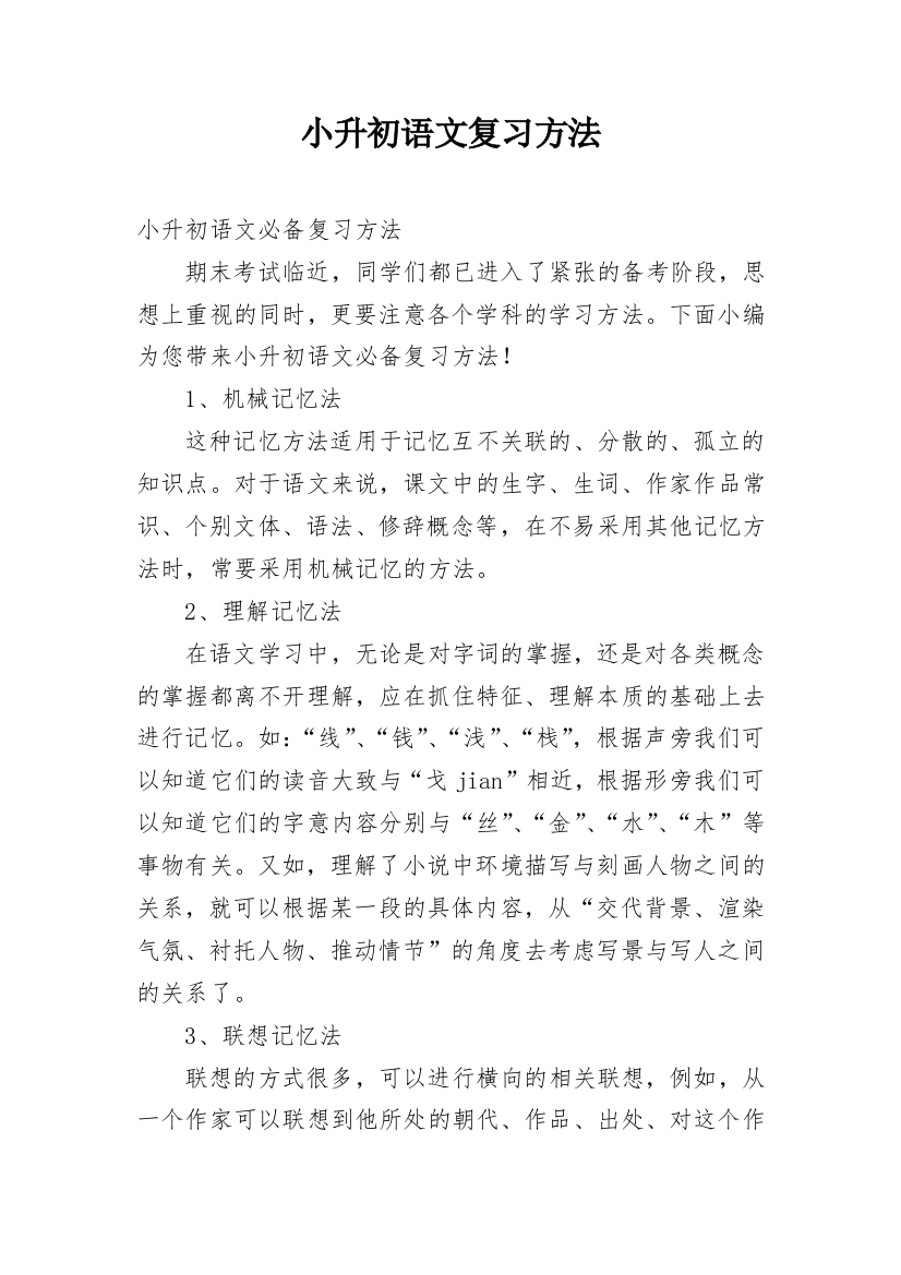 小升初语文复习方法