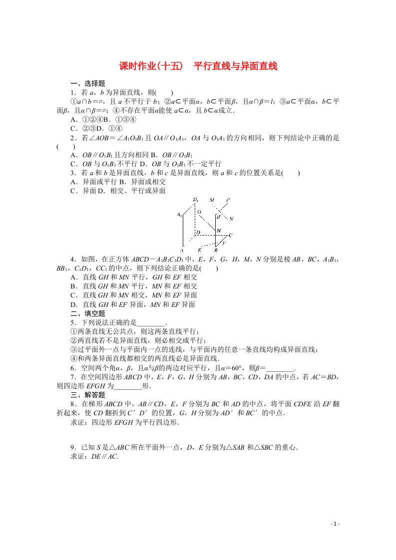 2021_2022学年新教材高中数学课时作业十五第十一章立体几何初步11.3.1平行直线与异面直线含解析新人教B版必修第四册