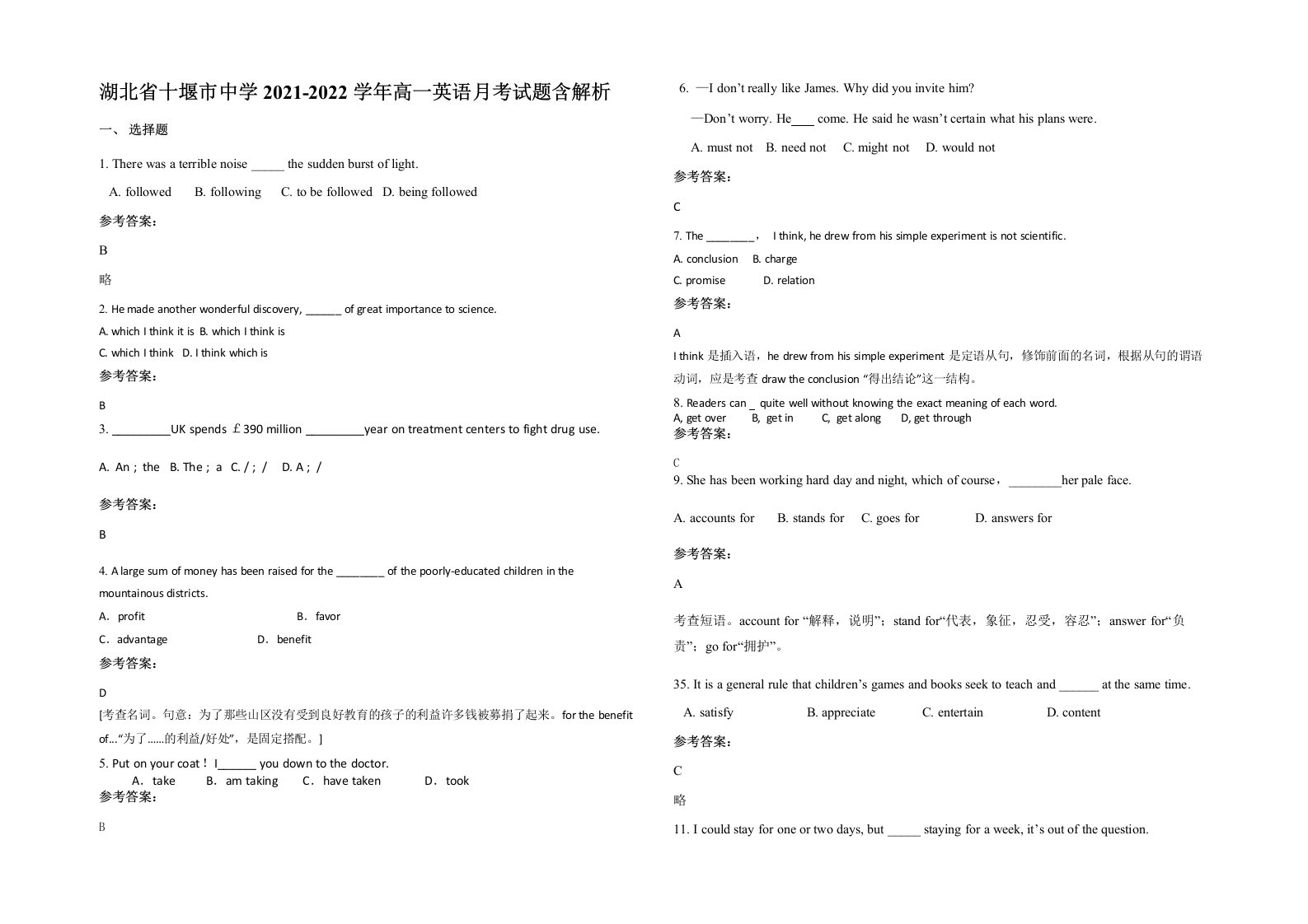 湖北省十堰市中学2021-2022学年高一英语月考试题含解析