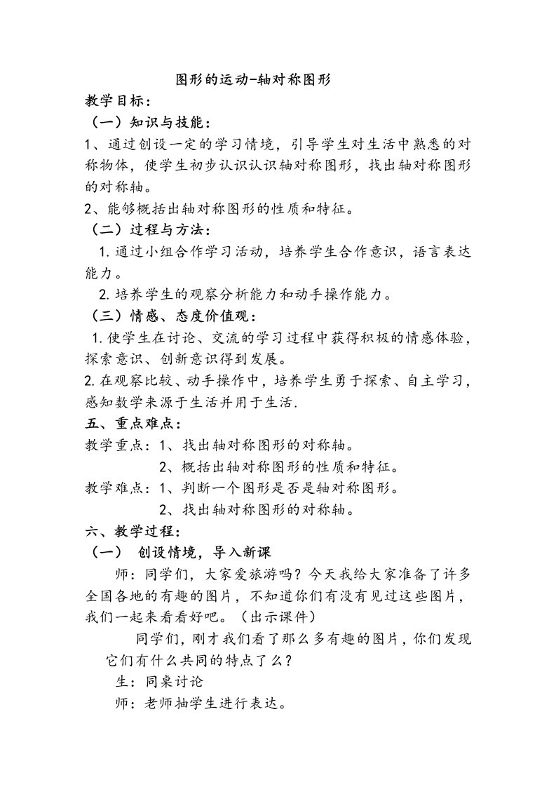 人教2011版小学数学四年级轴对称图形教学设计