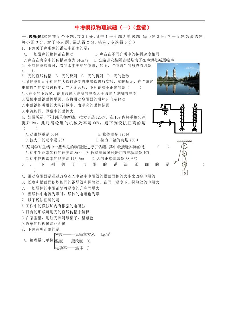 辽宁省盘锦市中考物理模拟试题（一）