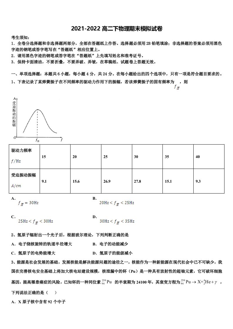 2022届重庆市凤鸣山中学高二物理第二学期期末质量检测模拟试题含解析