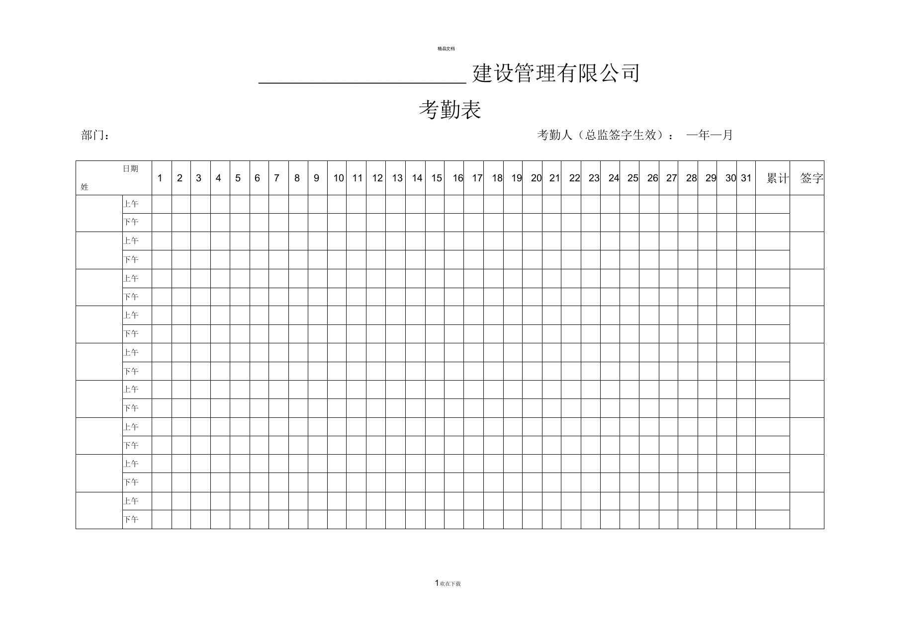 考勤表【正规】