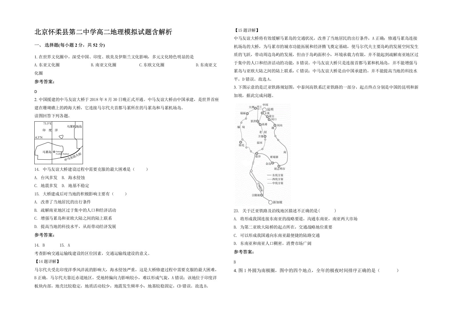 北京怀柔县第二中学高二地理模拟试题含解析